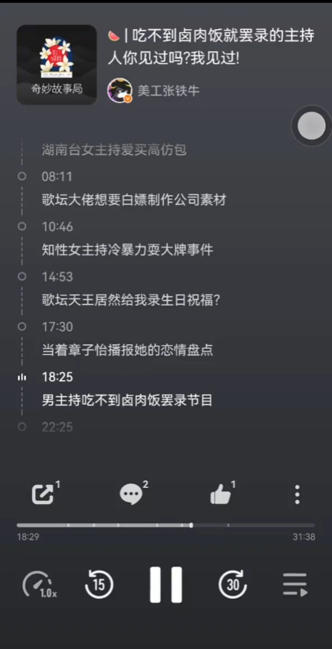 张大大被前同事实名爆料，因吃不到指定店铺的卤肉饭而罢录节目