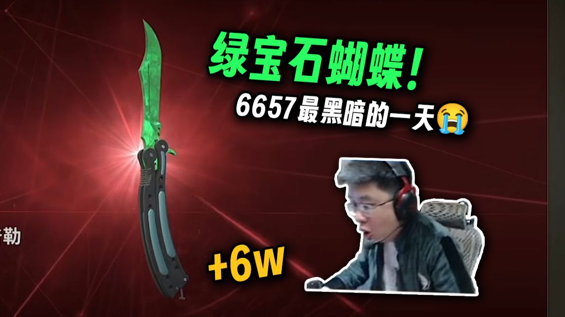 不敢相信浑身颤抖！玩机器直播炼出绿宝石蝴蝶刀！