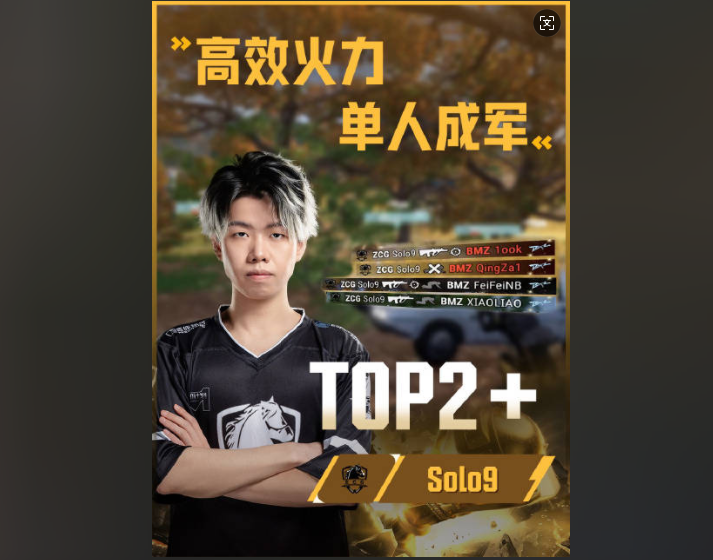 PCL官方发布：绝地TOP2+ 总决赛 PCL春季赛篇