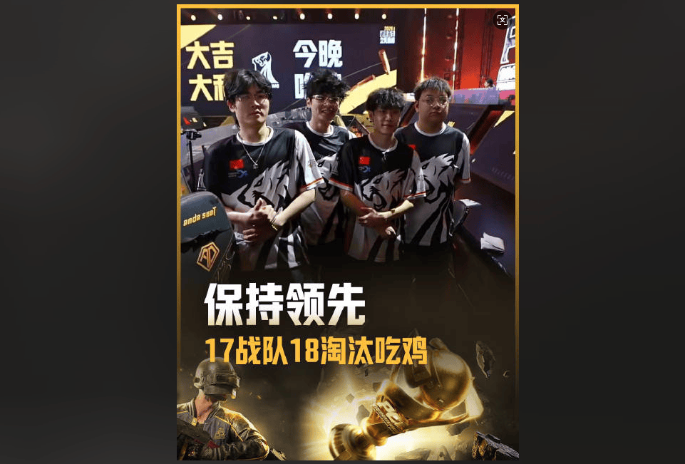 PCL官方发布：17战队18淘汰吃鸡！